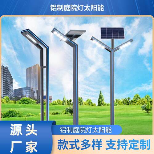 3米太阳能庭院灯3.5米景观灯现厂区户外防水铝型材简约led路灯