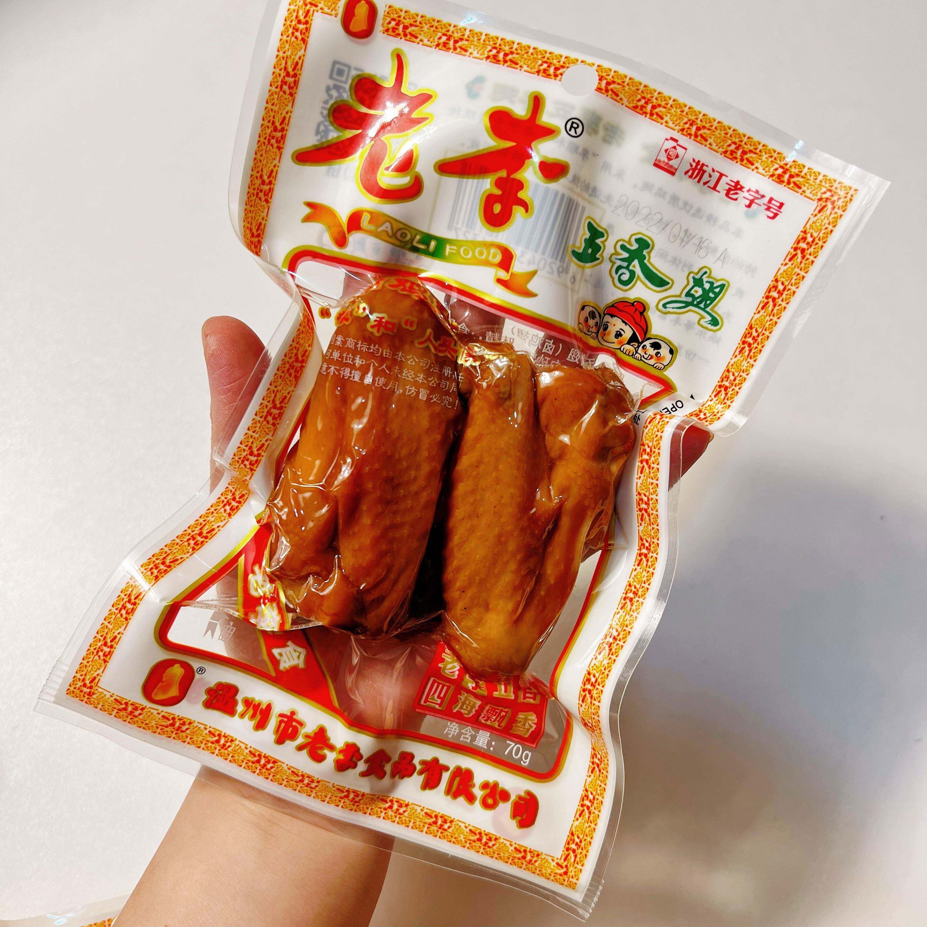 -温州特产老李食品老李五香鸡翅老李五香翅鸡翅70g克*10包即食卤