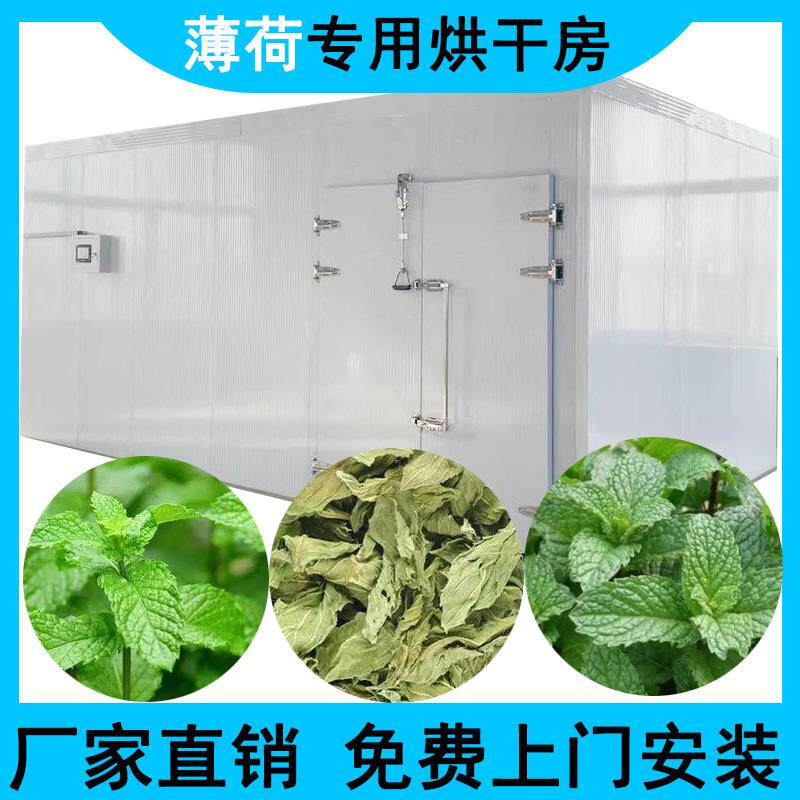 薄荷空气能烘干机热风循环商用大型脱水除湿一体机热泵烘干设备