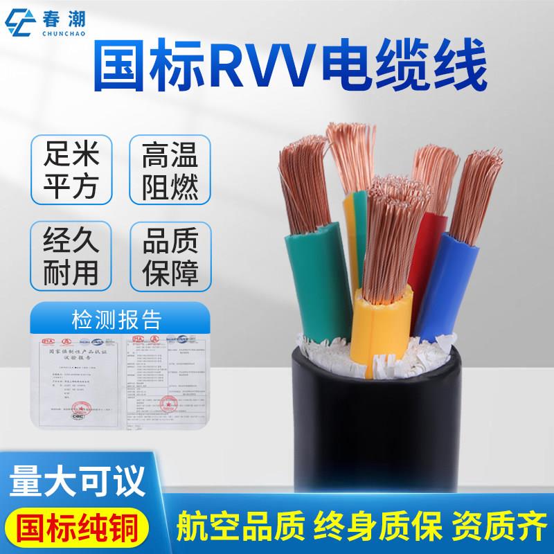rvv电缆线国标纯铜电线软电缆2 3 4 5芯10 16 25 50 95平方护套线