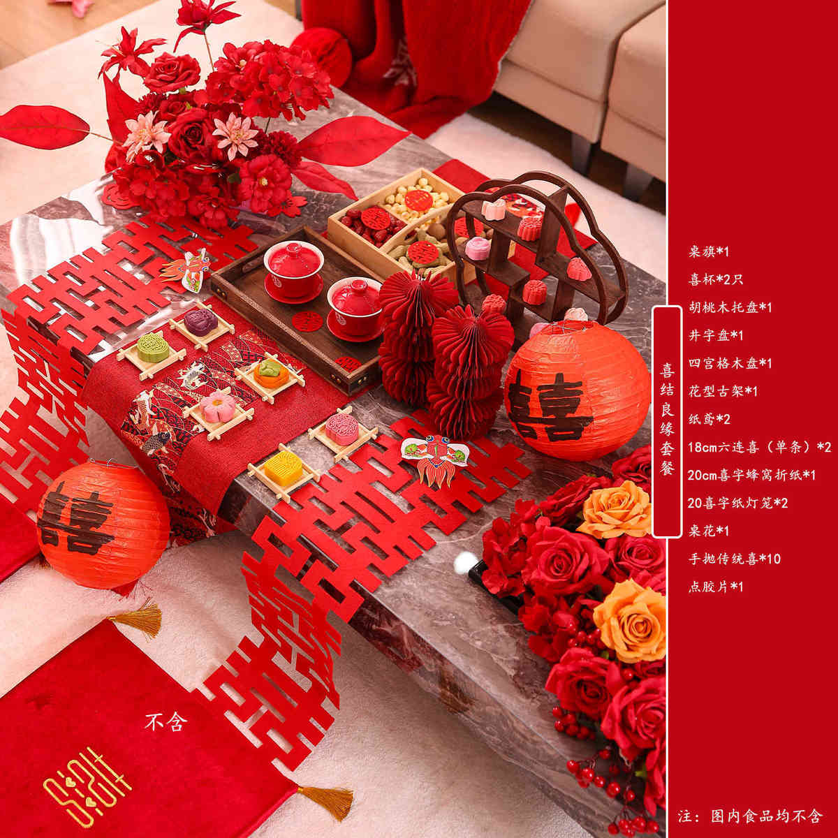 茶几婚礼亲订婚宴布置婚客厅装扮套装摆件敬茶中式房装饰结婚接新