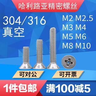 304 316沉头十字空心排气螺丝GB819真空中空带孔通孔穿线螺钉