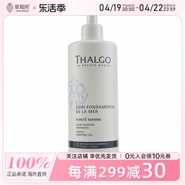 thalgo岱蔻儿-温和去污洁面啫喱，洗面奶加量装500ml