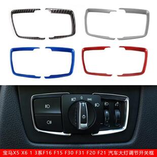适用于宝马X5X61系3系F16F15F30F31F20F21汽车大灯开关旋钮装 饰盖