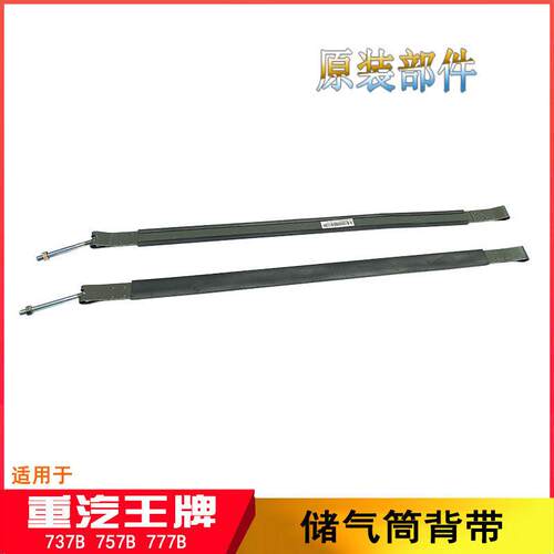 重汽王牌汽车配件737B757B777B瑞狮储气筒背带绑带紧固带气罐绷带