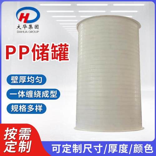 厂家出售PP储罐塑料储罐大型运输常压塑料PP储罐多规格计量罐