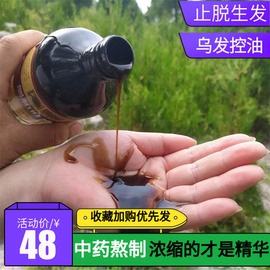 养发洗发液增发何首乌，皂角洗发水无患子，侧柏叶生姜中药生发洗头膏