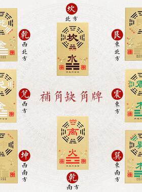 铜补角牌房屋缺角八卦镜风水牌挂件震巽离坤兑干坎艮卦客厅挂饰