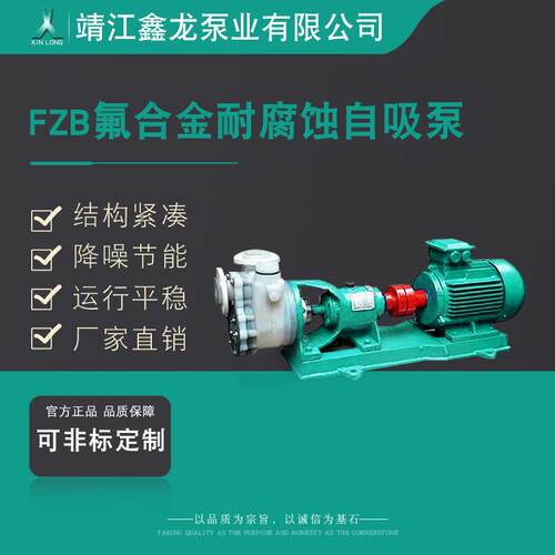 FZB型卧式氟塑料合金化工耐腐蚀自吸泵厂家可定制