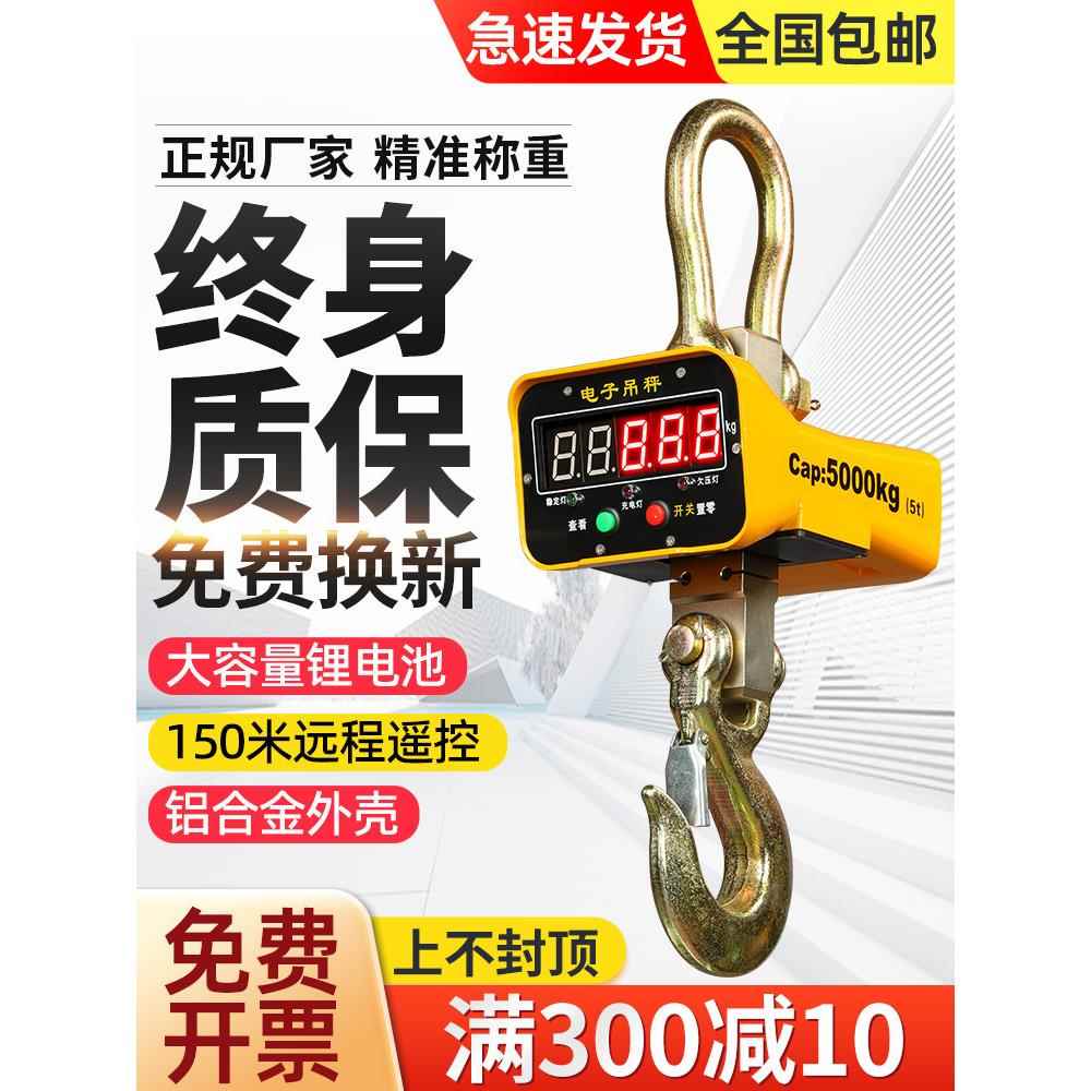 电子吊秤5吨吨10吨1吨2t吨吊磅手持打印工业行车吊钩秤挂秤吊称