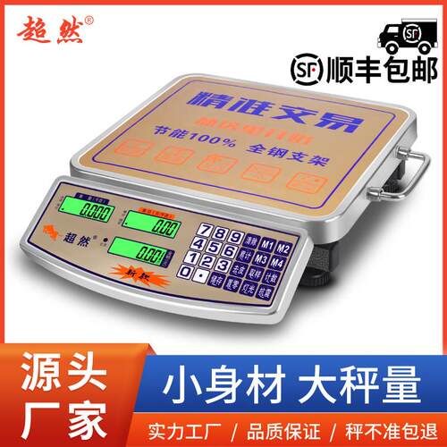 超然60kg电子秤家用小型台秤150公斤商用计价可携式高精准卖菜手