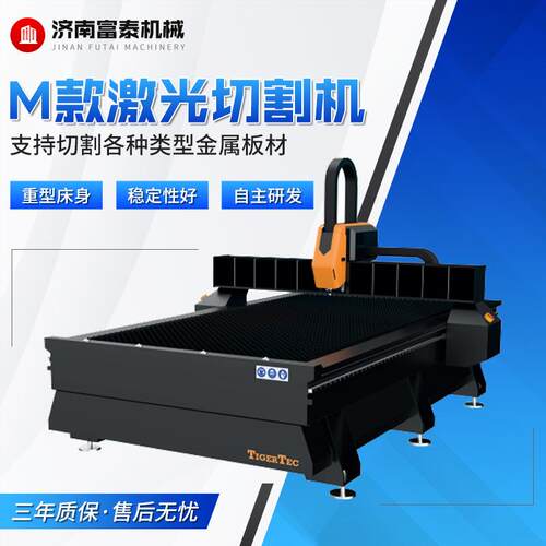 厂家直供金属加工切割设备不锈钢光纤单平台M款激光智能切割