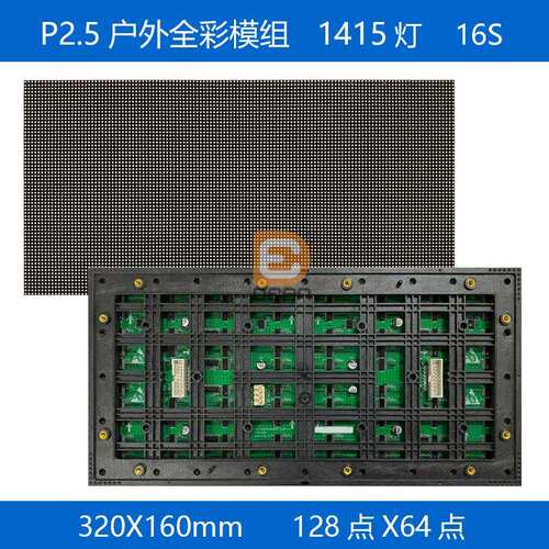 P2.5户外全彩防水LED显示屏带面罩高亮高清led320*160mm模组