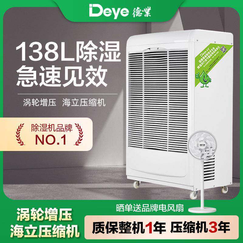 除湿机医药品储藏室抽湿器纸张仓库干燥器自排水DY-6138EB