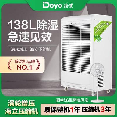 除湿机医药品储藏室抽湿器纸张仓库干燥器自排水DY-6138EB