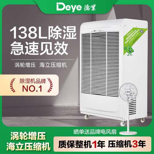 除湿机医药品储藏室抽湿器纸张仓库干燥器自排水DY-6138EB