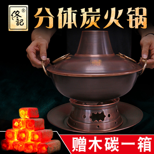 木炭紫銅火鍋分體加厚鴛鴦鍋老北京涮肉碳火鍋 佟記銅火鍋純銅老式