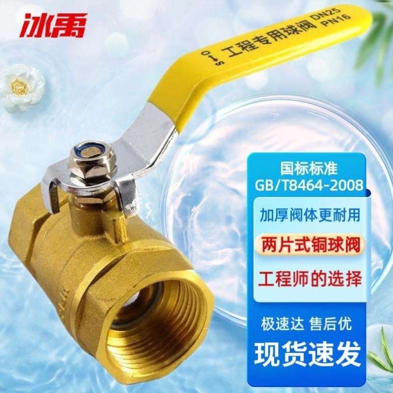冰禹加厚两片式铜球阀216型手动螺纹黄铜开关阀门DN206分中型