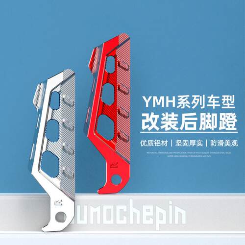 摩托车R1/R3/MTO3/NMAX155改装后脚踏XMAX300/NVX155/AERO后搁脚