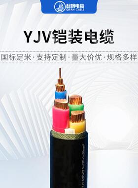 起帆电缆铠装电力电缆ZB-YJV223*4/6/10/16/25/35/50/70铠装电缆