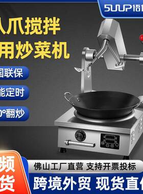 商用行星搅拌凹面自动炒菜机器人快餐店饭店翻炒烹饪炒粉面炒饭机