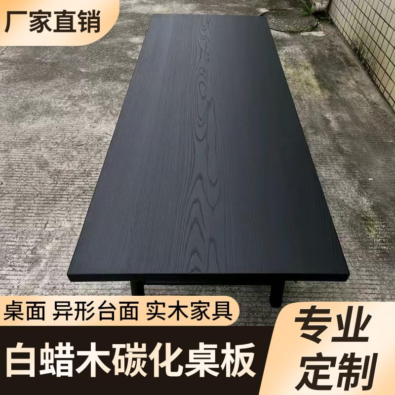 碳化木板白蜡木板茶桌面板黑色餐桌异形台面板原木板实木桌板定制