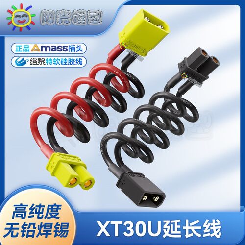 络黎XT30延长线锂电池充电线公母转接线带线连接线XT30U插头硅胶