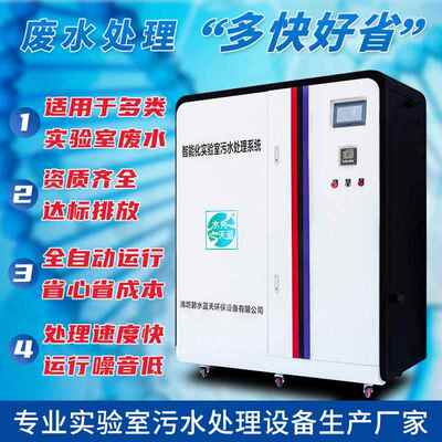 学校实验实验室污室污水处理院设备一科体机医疾控中研实验心室废
