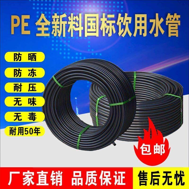 pe全新料4分6分1寸热熔饮用自来水管PE给水管黑色塑料管硬管40 50