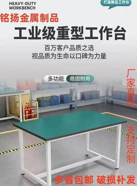 防静电工作台重型桌子操作台流水线维修台检验打包桌子平面工作台