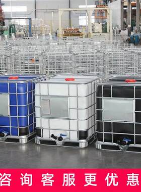 全新IBC加厚框架塑料水箱方形水桶食品级吨桶1000L升KG1吨集装桶