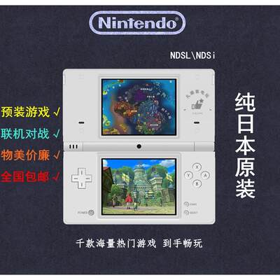 NDSL游戏机 NDS NDSI游戏 原装3ds psp gba fc街机怀旧掌机