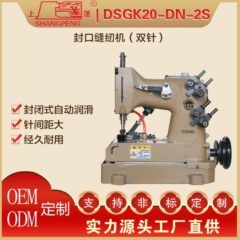 定制DSG20-D-2SN封口缝纫机137(工双针)塑料K编织袋缝纫机业缝纫