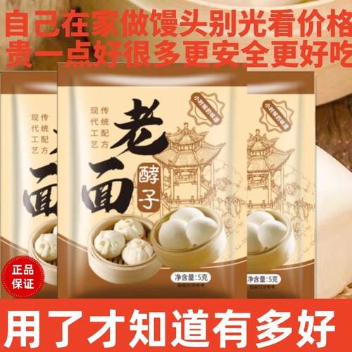 传统老面酵子家用益生菌发粉发面 面旺老面引子发面 面宝高活性发