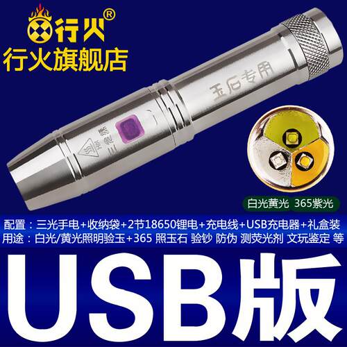 高档行火光源照玉石手筒强光专电验用翡翠琥珀蜜蜡鉴定钞灯US三B