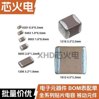 贴片电容10NF 0.01UF 103 50V 25V 16V 封装0603 0805 1206 2012