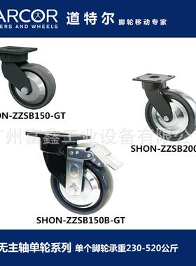 加拿大DARCOR道特尔脚轮QS系列：脚轮SHON-QS150F-GD