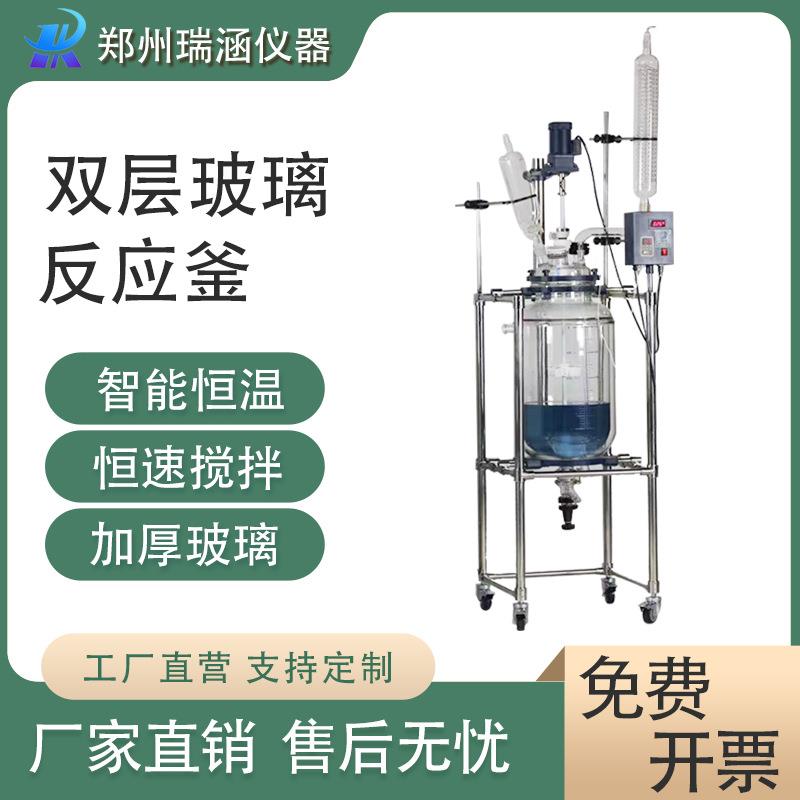 厂家包邮防爆智能数显高低温双层玻璃搅拌反应器双层玻璃反应釜