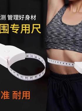 Three-dimensional measuring tape automatically measures wais