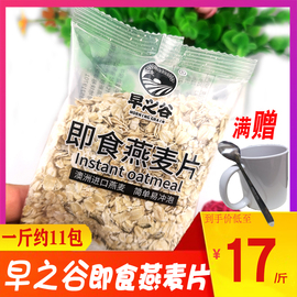 早之谷即食燕麦片纯味原味澳洲进口无甜味孕妇代餐麦片，易冲泡(易冲泡)500g