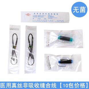 晓宇医用真丝非吸收缝线外科手术伤口缝合线不可吸收