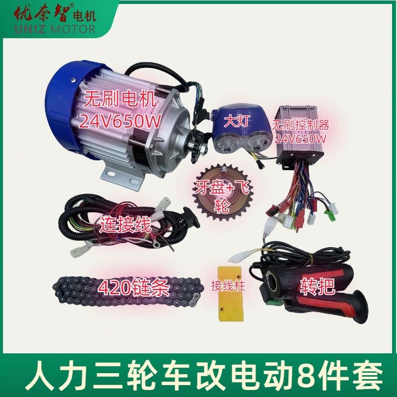 跨境人力三轮车改装电动助力套件无刷24V500W650W电机控制器