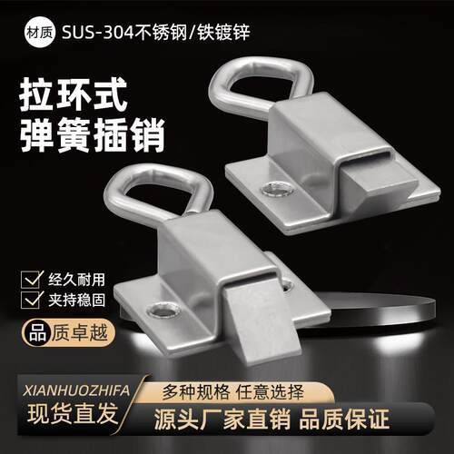 DK634不锈钢弹簧伸缩搭扣 带拉环插销工业按钮式自锁碳钢 暗门销