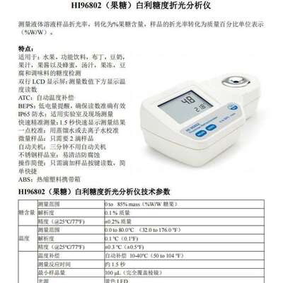 HI96802果糖HI96803葡萄糖HI96804转化糖白利糖度折光分析仪
