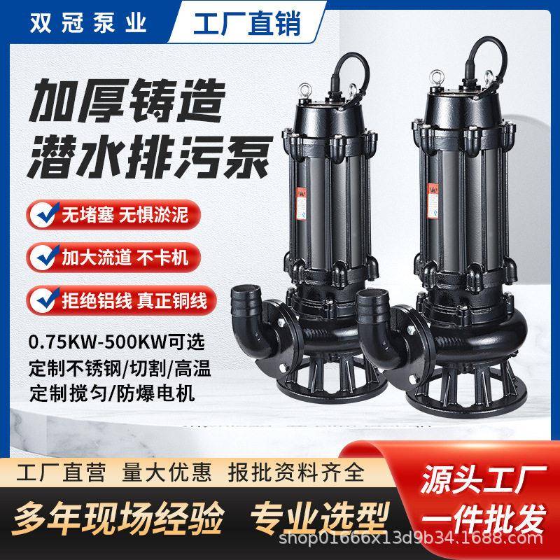 定制WQ无堵塞污水泵大功率潜水泵工业国标潜污泵小区地下室排污泵