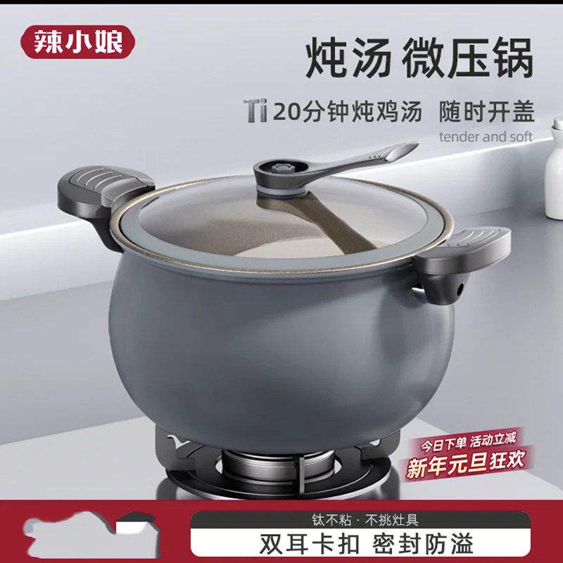辣小娘微压锅官方旗店舰家用高压锅加厚双耳压力锅钛不沾煮粥炖锅