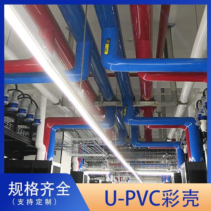u暖白色双面抗老壳保温pvc外壳阻燃管道型护板通pvc化外弯头-彩