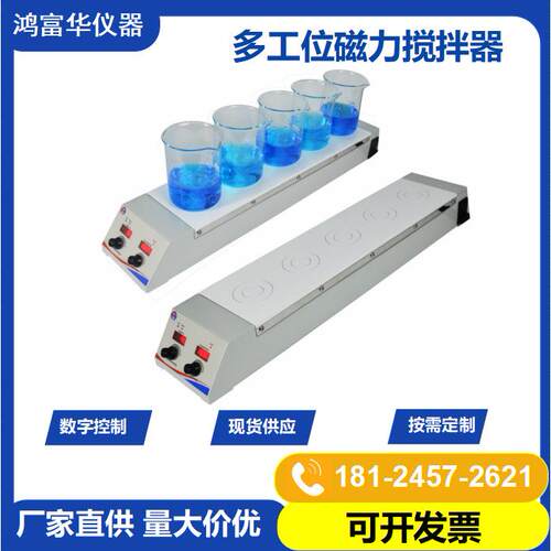 五联磁力搅拌器HSHA-5D实验室大容量搅拌机可调速数显电磁搅拌