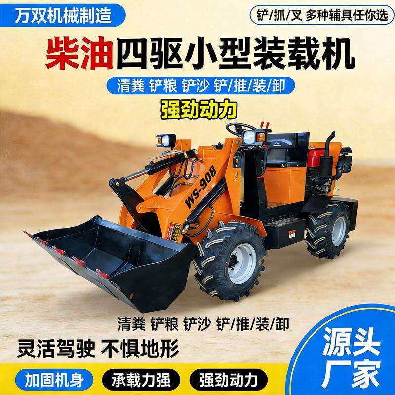 农用小铲车装载机工地农用电动柴油装载机四驱养殖清粪小型铲车