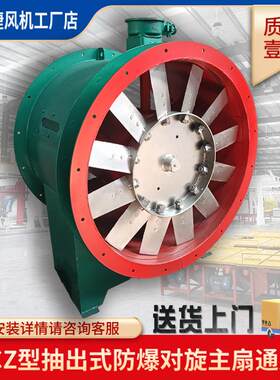 FBCZ矿用抽出式风机 水电工程抽风机 防爆主扇风机 源头厂家